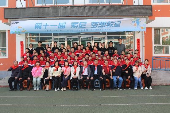 第十一届“索尼 梦想教室”在山西省宁武县落成