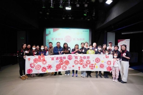 “星”途相伴，“纸”为你开 索尼员工志愿者活动在北京举行，助力特殊教育儿童梦想启航