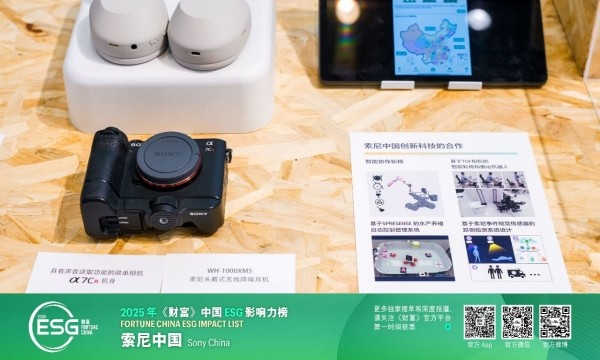 索尼荣登2025《财富》中国ESG影响力榜 ——用科技与创意共筑可持续的未来