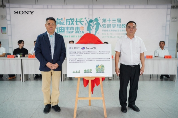 景谷三小协生农法实践园揭牌