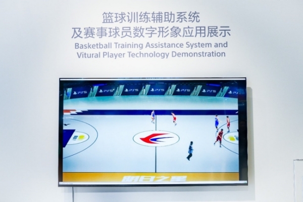 篮球训练辅助系统及赛事球员数字形象应用现场展示