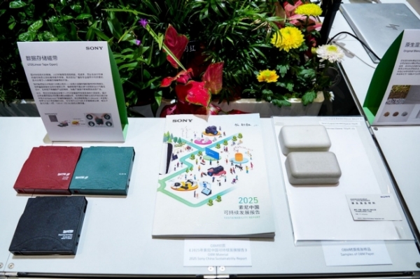 用OBM印制的《索尼中国2025可持续发展报告》和索尼数据存储磁带