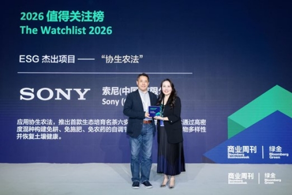 【微分享】索尼“协生农法”荣膺《商业周刊》彭博绿金“2026年度ESG杰出项目奖”