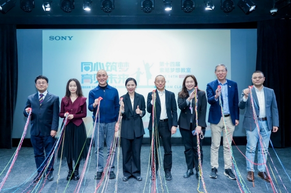 第十四届“索尼 梦想教室”项目正式启动