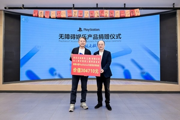 索尼互动娱乐（上海）有限公司向上海市残疾人福利基金会捐赠无障碍娱乐产品