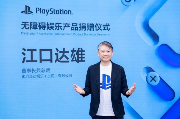 索尼互动娱乐（上海）有限公司董事长兼总裁江口达雄致辞