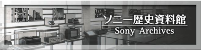 微分享 索尼公司创始人语录 新闻中心 索尼 Sony 中国网站