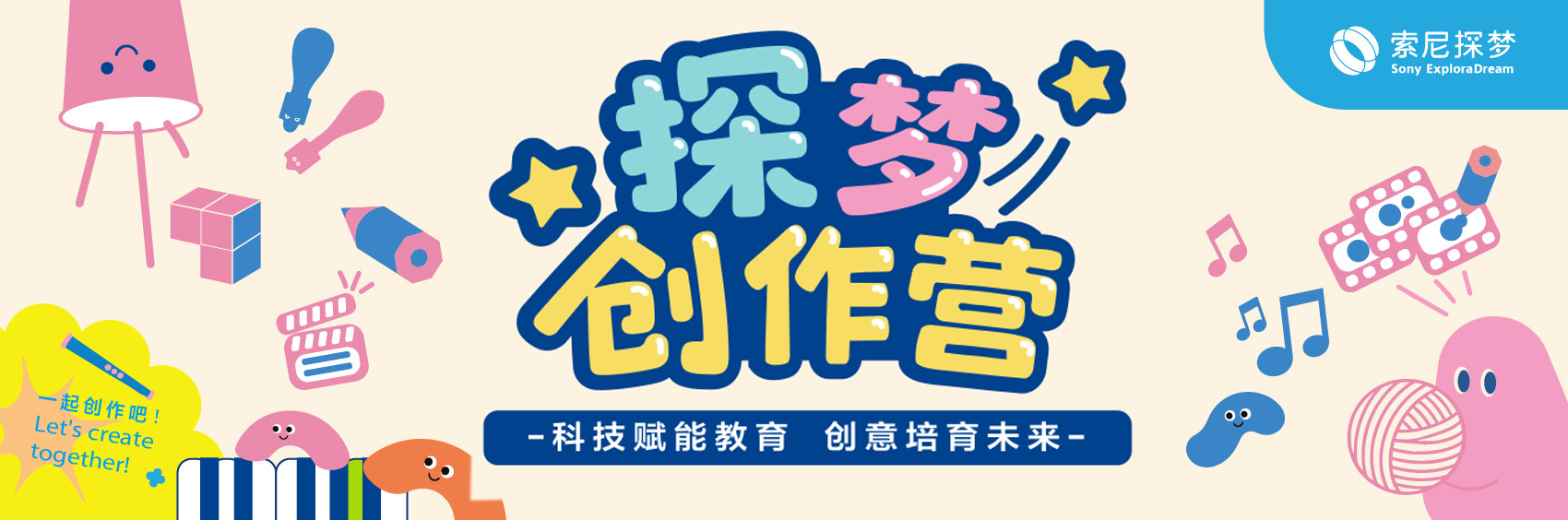 探梦音乐创作营