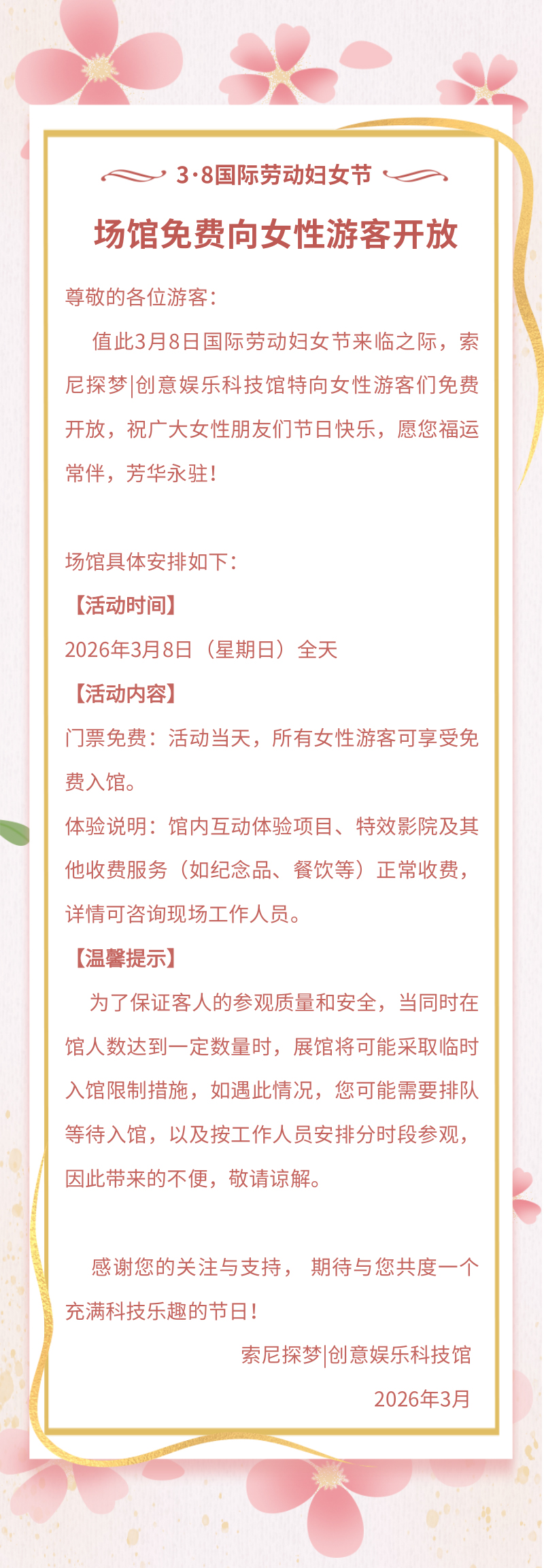 3.8国际劳动妇女节