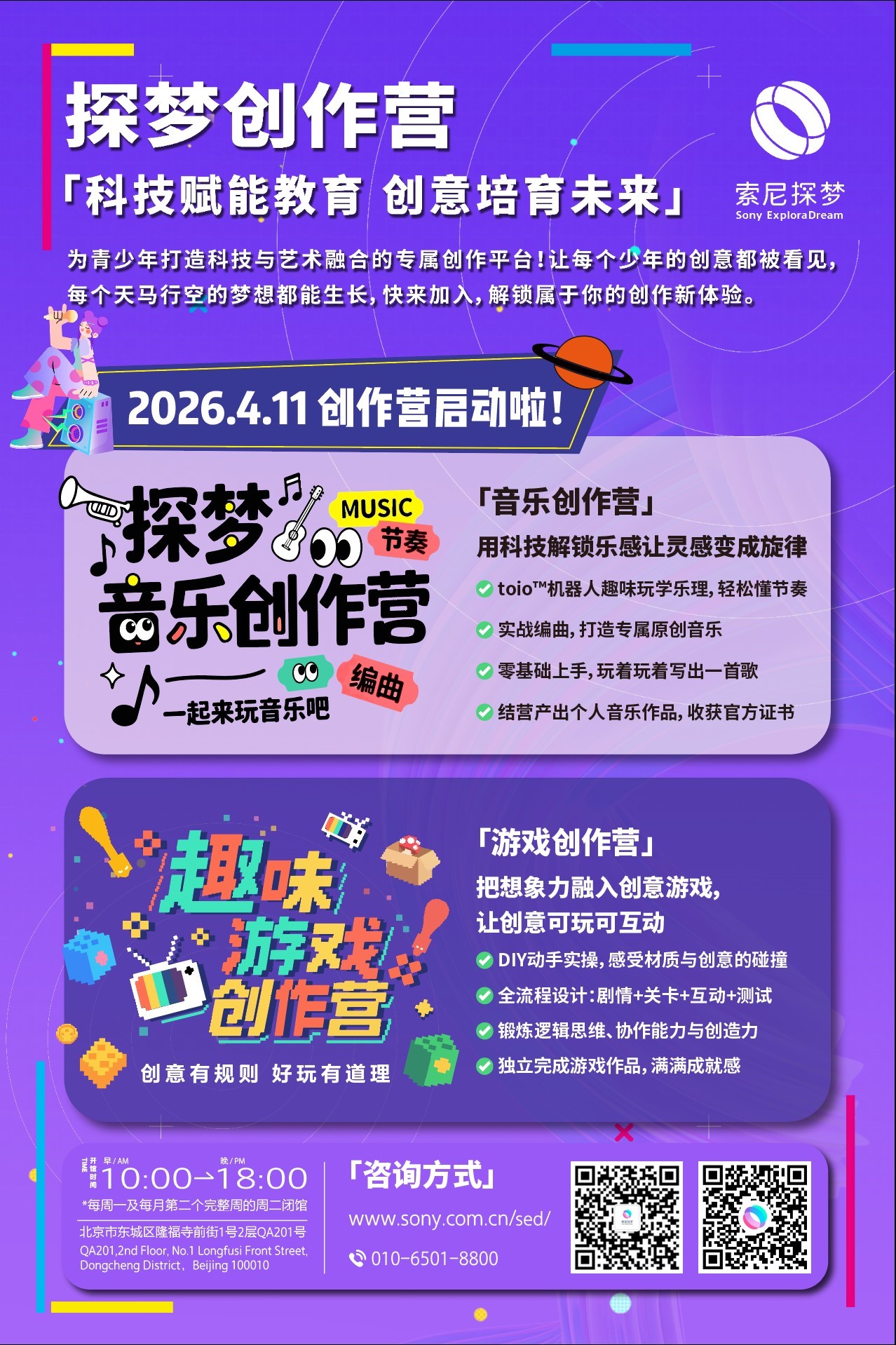 科技赋能教育 创意培育未来