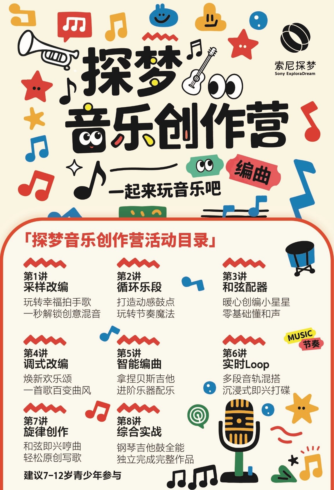 科技赋能教育 创意培育未来