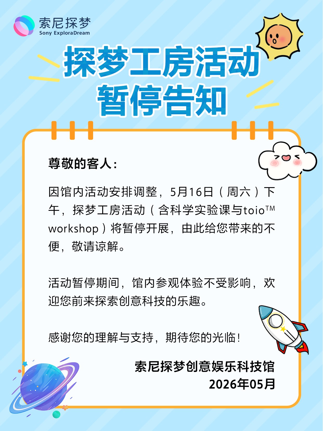 探梦工房活动暂停通知