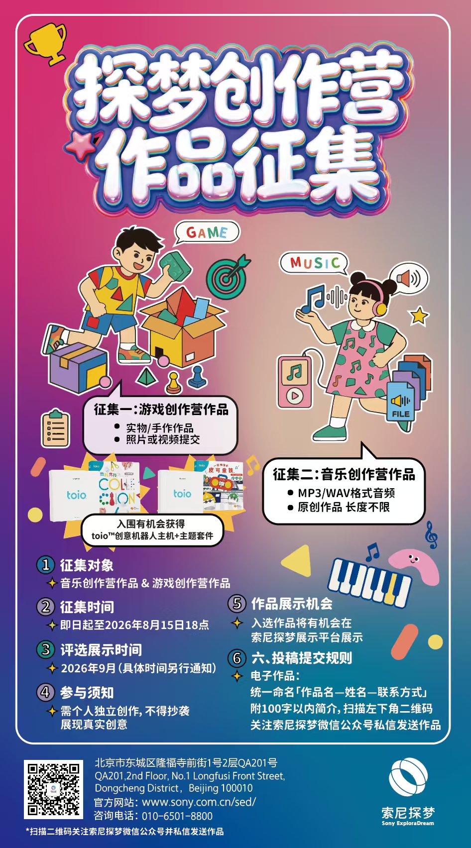 探梦创作营作品征集活动细则