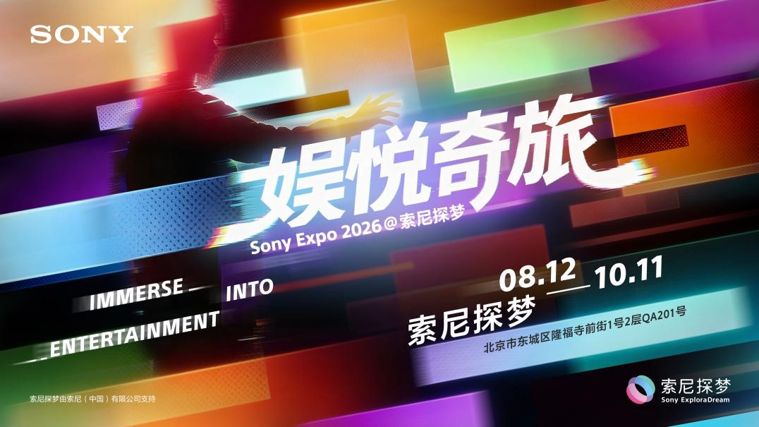 索尼探梦创意娱乐科技馆