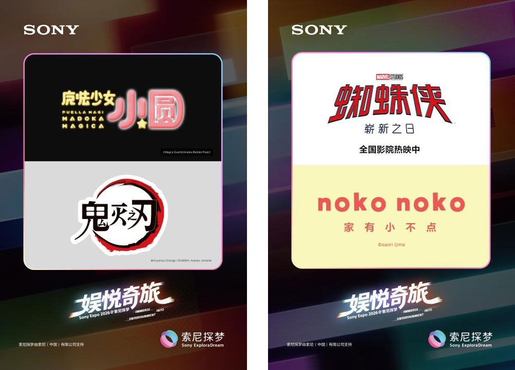 索尼探梦创意娱乐科技馆