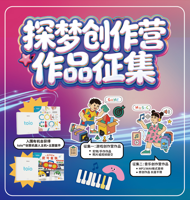探梦创作营作品征集活动细则