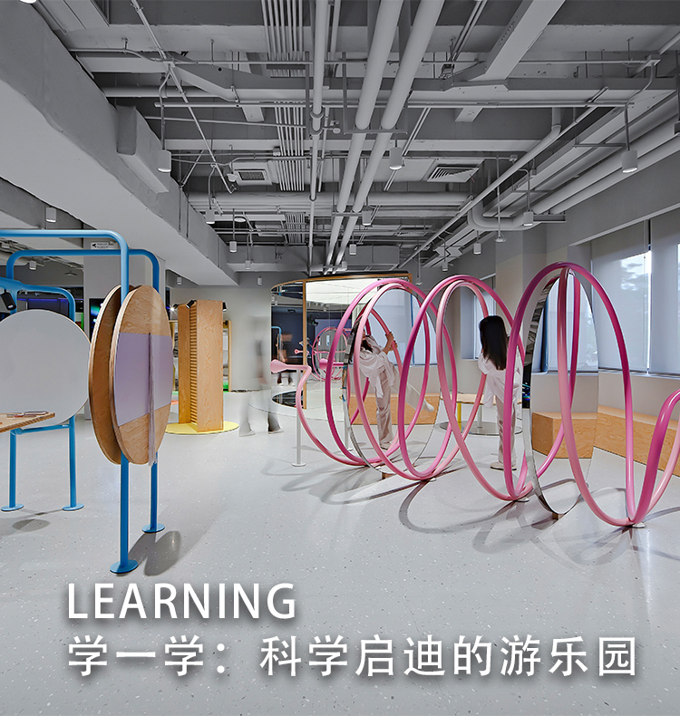 学一学：科学启迪的游乐园