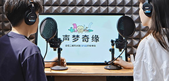 声梦奇缘