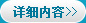详细内容