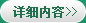 详细内容